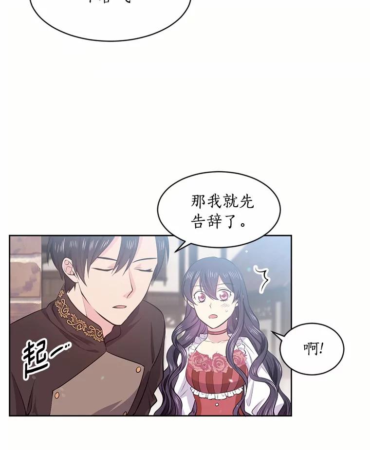 目标是成为长命百岁的千金大小姐 14.魔物来袭 第74页