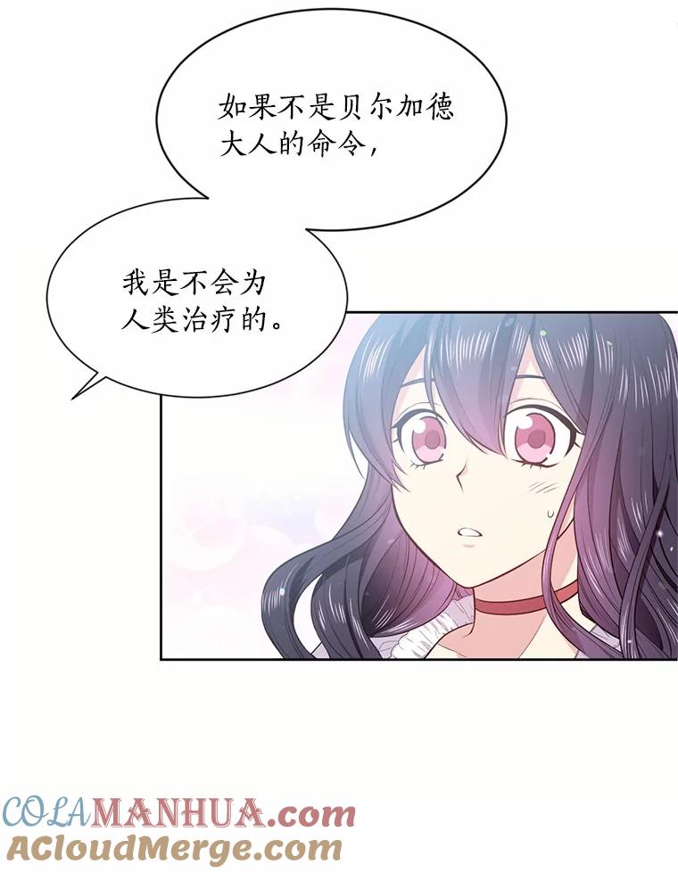 目标是成为长命百岁的千金大小姐 14.魔物来袭 第70页
