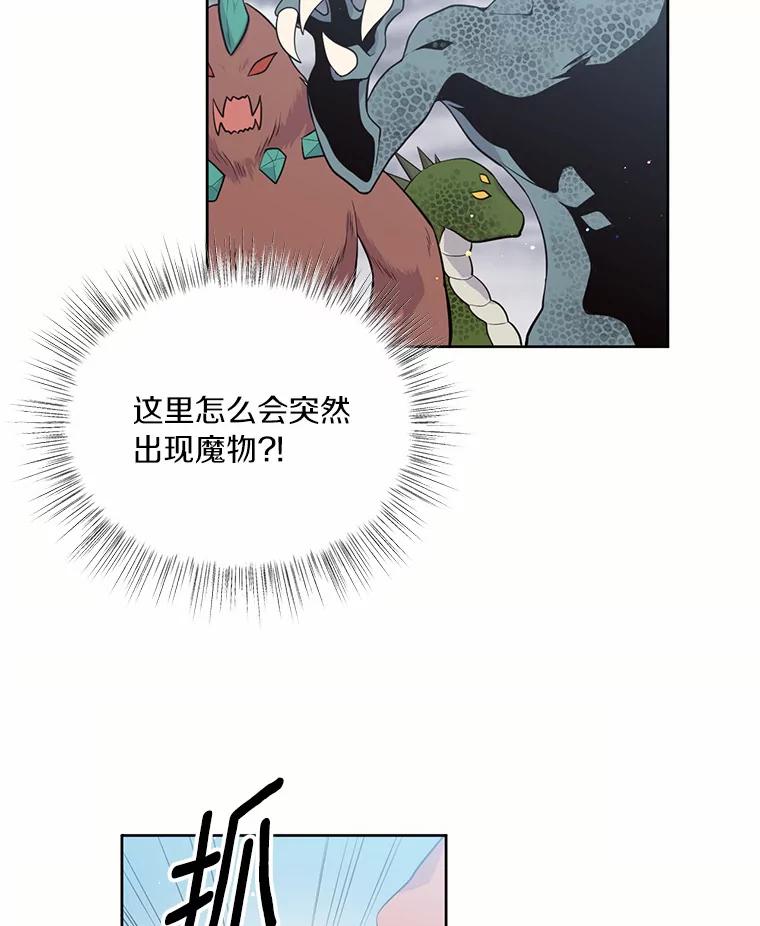 目标是成为长命百岁的千金大小姐 14.魔物来袭 第6页