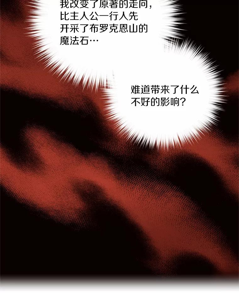 目标是成为长命百岁的千金大小姐 14.魔物来袭 第80页