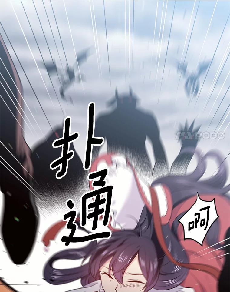 目标是成为长命百岁的千金大小姐 14.魔物来袭 第11页