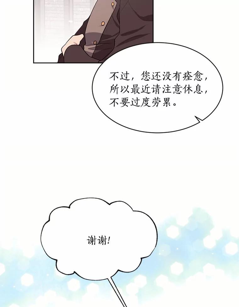 目标是成为长命百岁的千金大小姐 14.魔物来袭 第66页