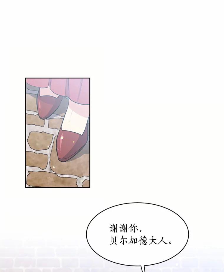 目标是成为长命百岁的千金大小姐 14.魔物来袭 第71页