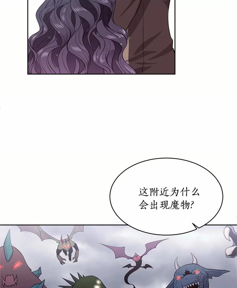 目标是成为长命百岁的千金大小姐 14.魔物来袭 第77页