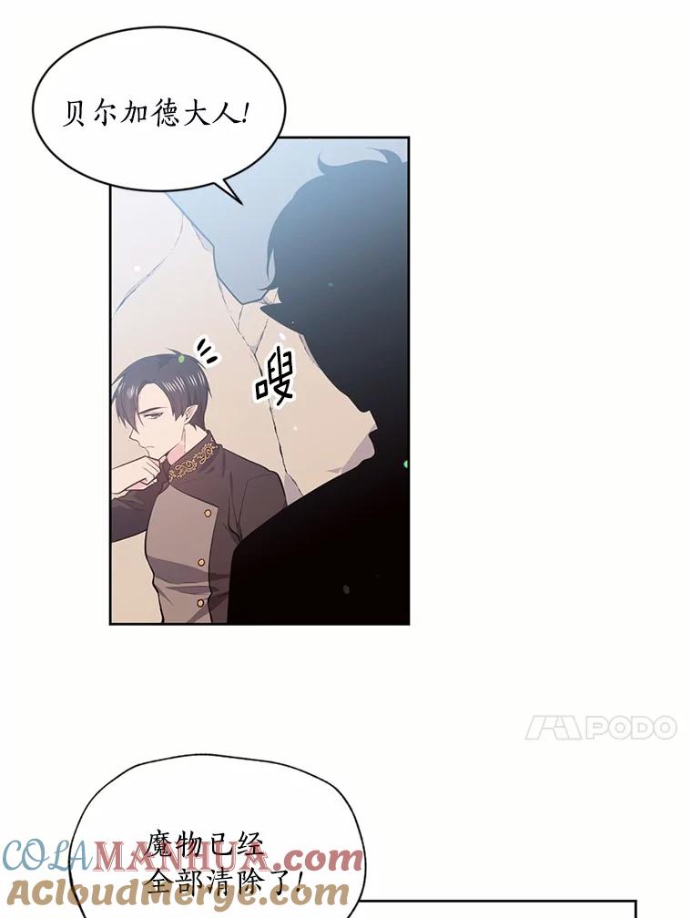 目标是成为长命百岁的千金大小姐 14.魔物来袭 第55页