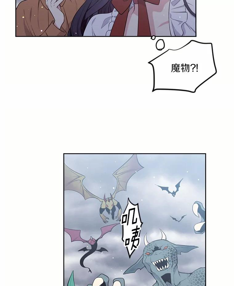 目标是成为长命百岁的千金大小姐 14.魔物来袭 第5页