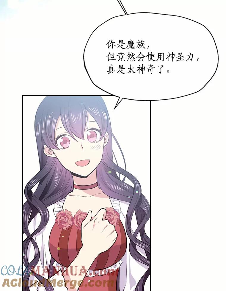 目标是成为长命百岁的千金大小姐 14.魔物来袭 第67页