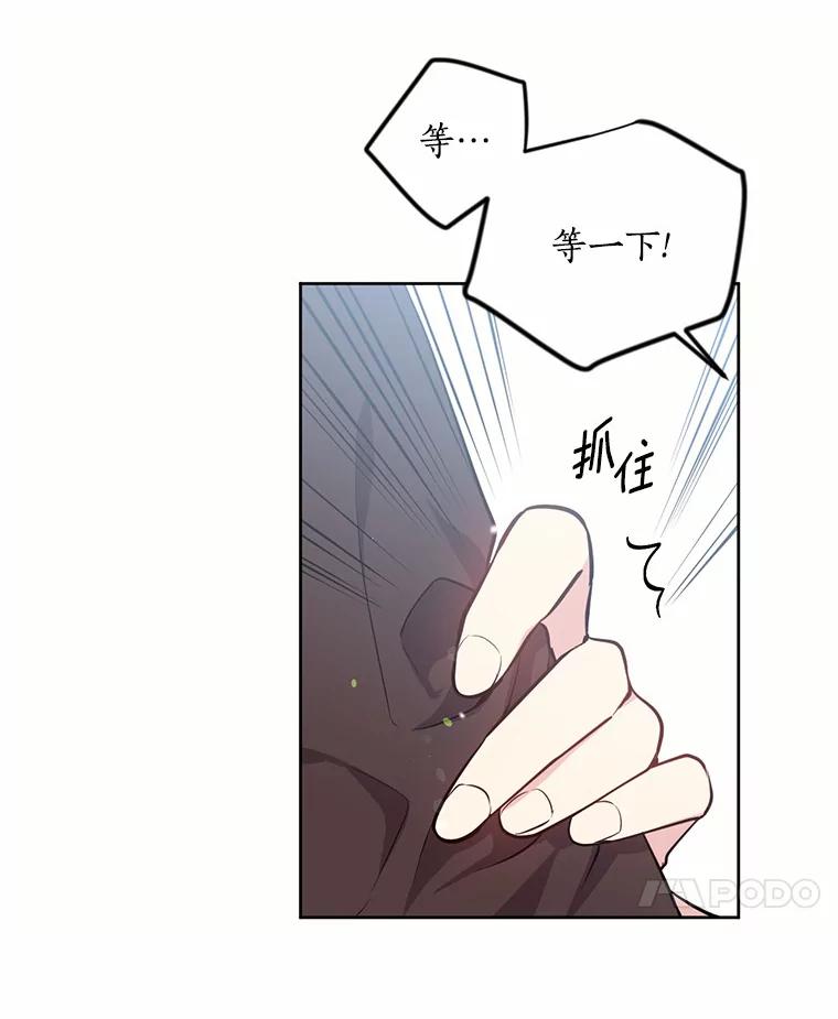 目标是成为长命百岁的千金大小姐 14.魔物来袭 第75页