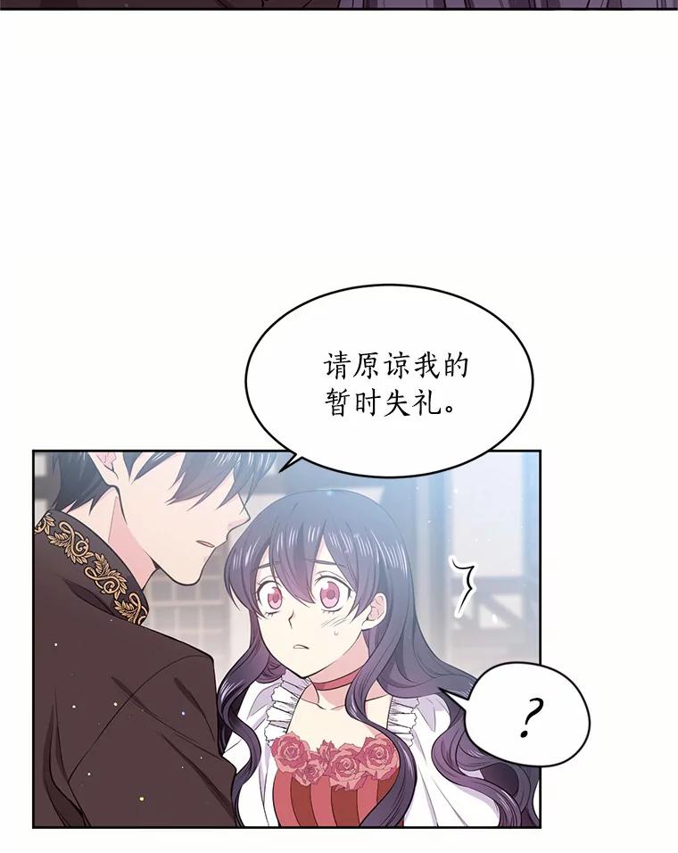 目标是成为长命百岁的千金大小姐 14.魔物来袭 第33页