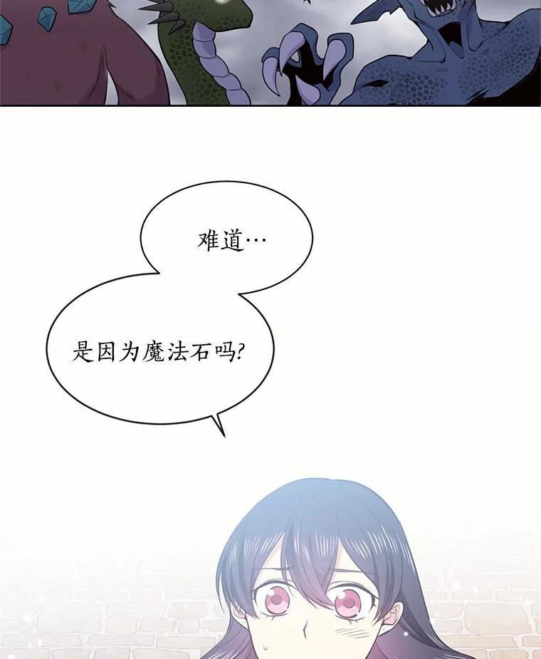 目标是成为长命百岁的千金大小姐 14.魔物来袭 第78页