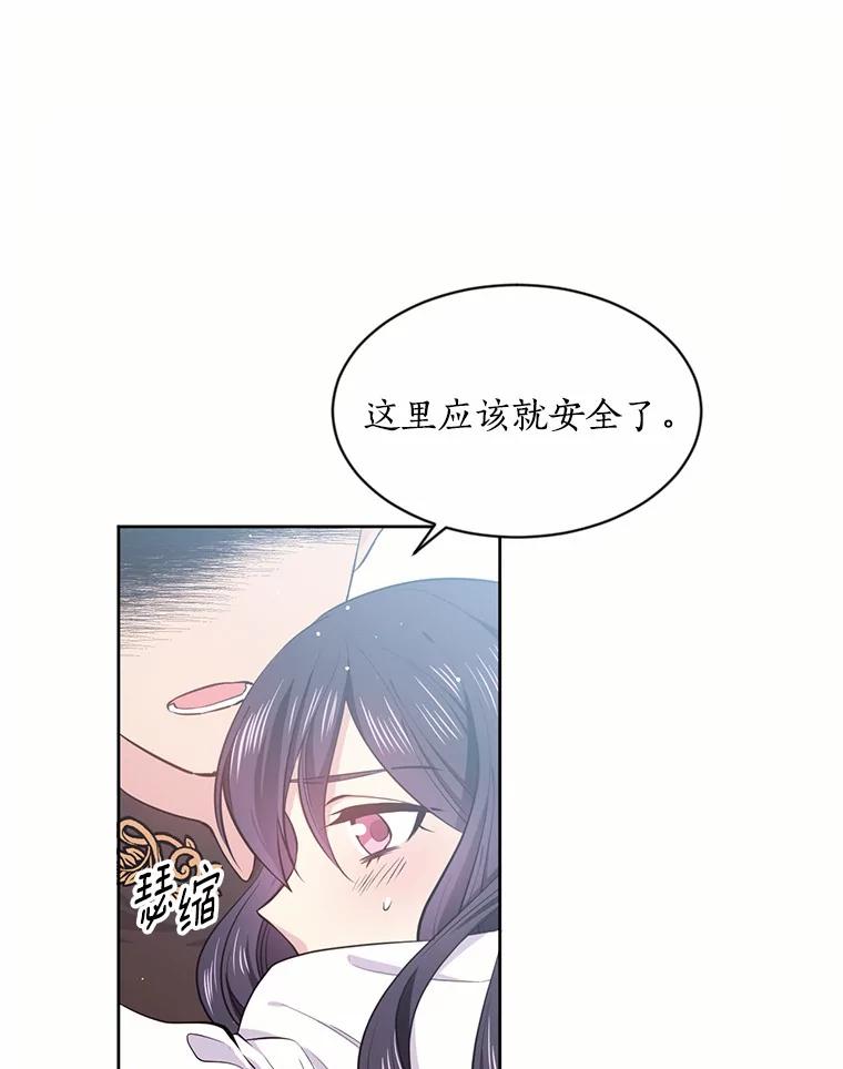 目标是成为长命百岁的千金大小姐 14.魔物来袭 第45页