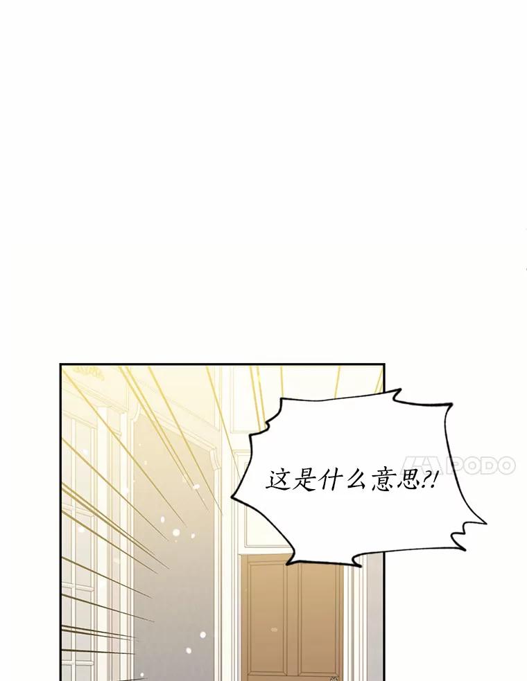 目标是成为长命百岁的千金大小姐 15.再次出手相助 第78页