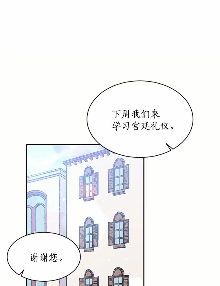 目标是成为长命百岁的千金大小姐 15.再次出手相助 第71页