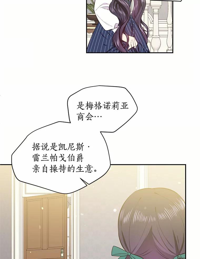 目标是成为长命百岁的千金大小姐 15.再次出手相助 第80页