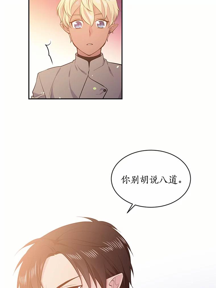 目标是成为长命百岁的千金大小姐 15.再次出手相助 第53页