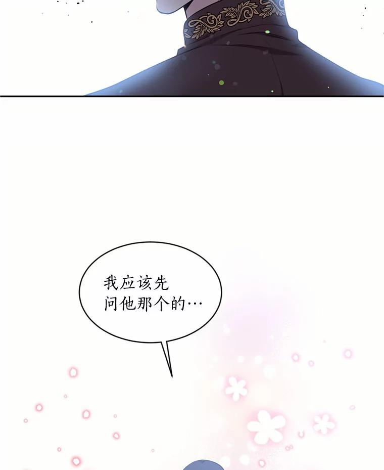 目标是成为长命百岁的千金大小姐 15.再次出手相助 第15页