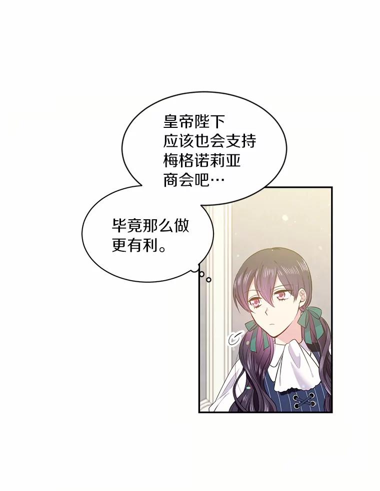 目标是成为长命百岁的千金大小姐 15.再次出手相助 第83页