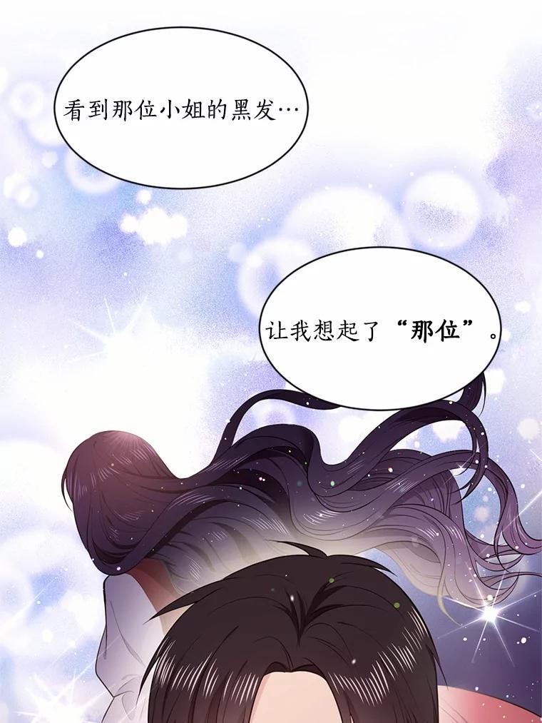 目标是成为长命百岁的千金大小姐 15.再次出手相助 第51页