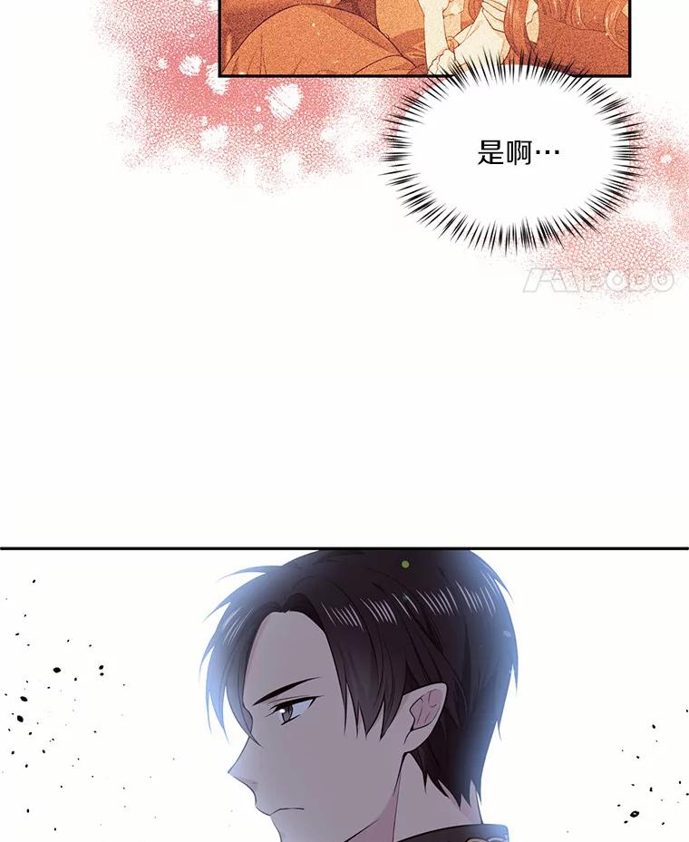 目标是成为长命百岁的千金大小姐 15.再次出手相助 第14页