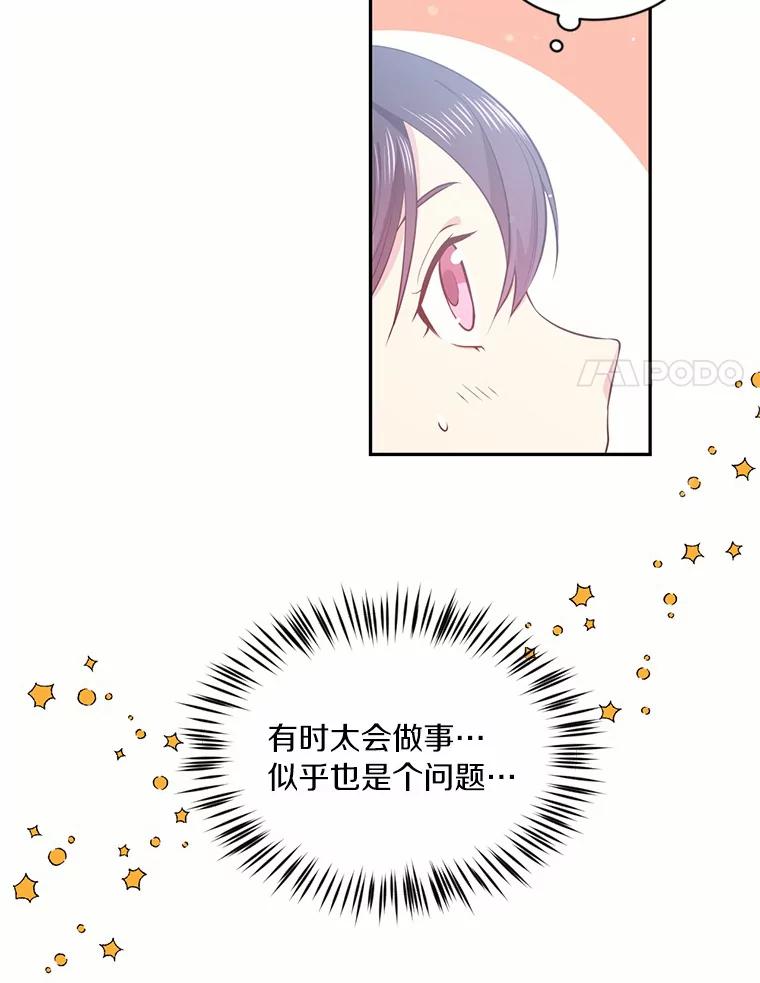目标是成为长命百岁的千金大小姐 15.再次出手相助 第75页