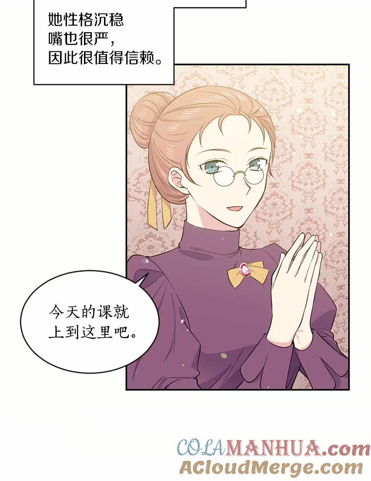 目标是成为长命百岁的千金大小姐 15.再次出手相助 第70页