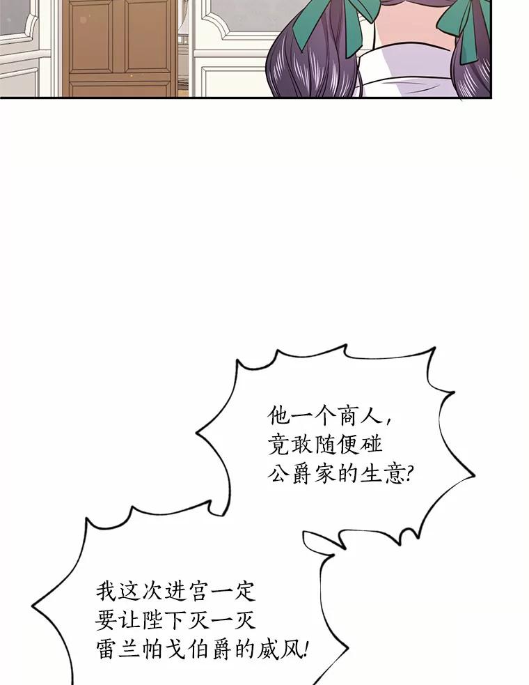 目标是成为长命百岁的千金大小姐 15.再次出手相助 第81页