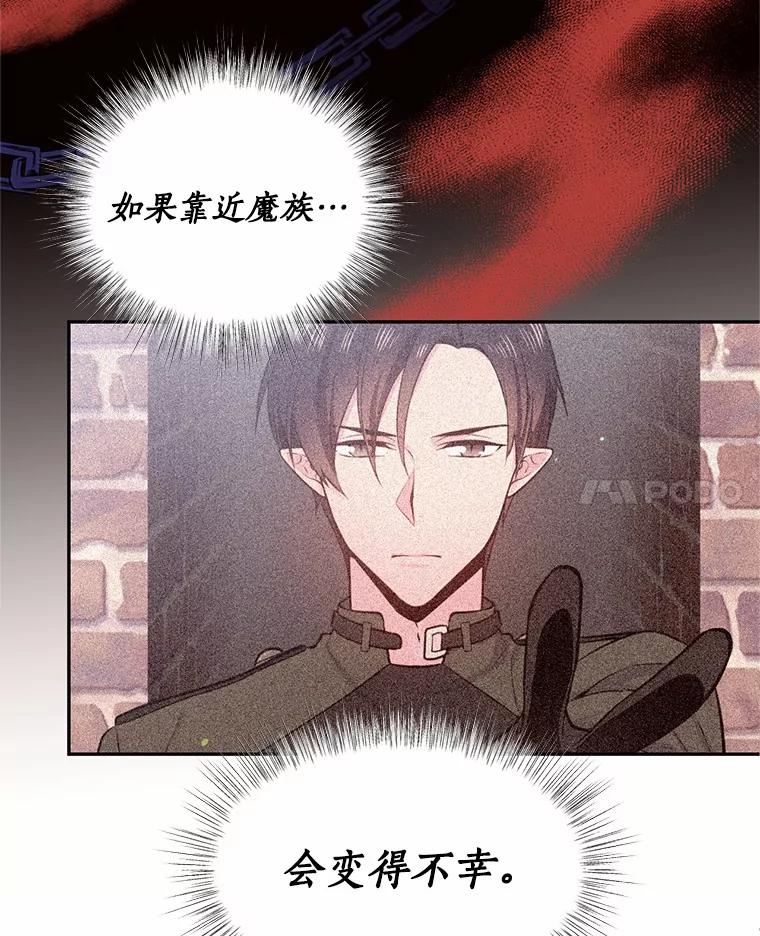 目标是成为长命百岁的千金大小姐 15.再次出手相助 第32页