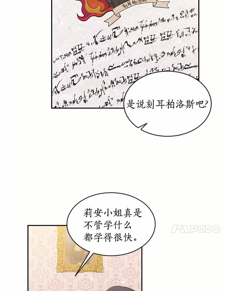 目标是成为长命百岁的千金大小姐 15.再次出手相助 第68页