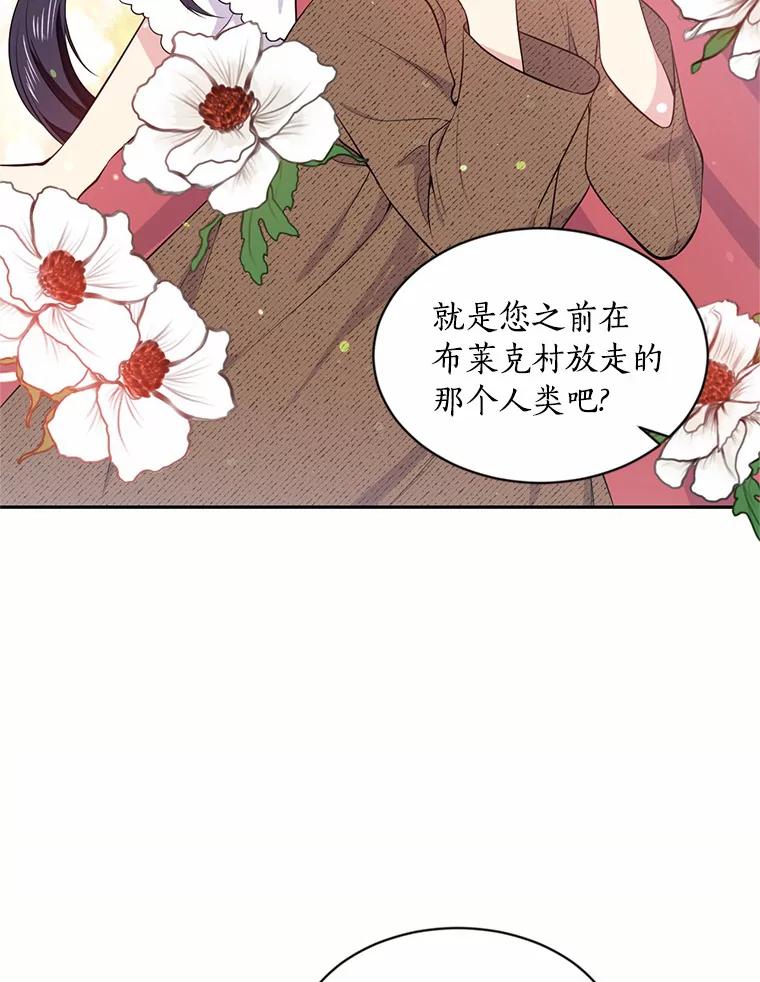 目标是成为长命百岁的千金大小姐 15.再次出手相助 第48页