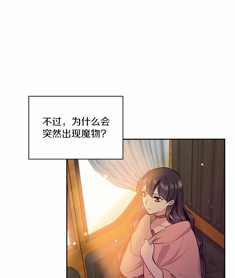 目标是成为长命百岁的千金大小姐 15.再次出手相助 第24页