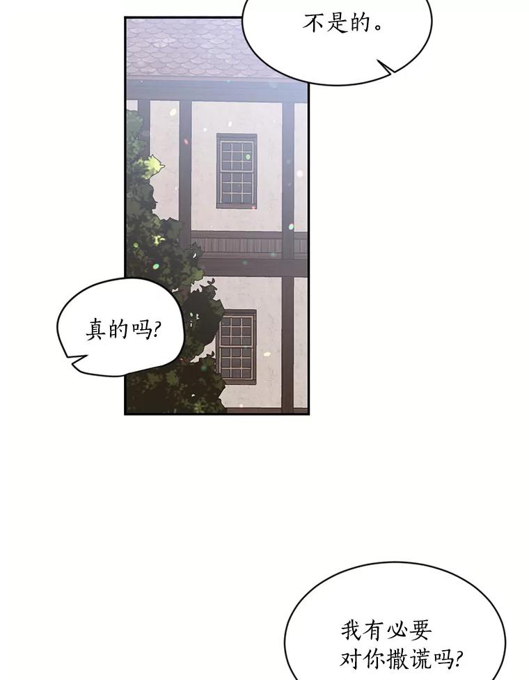目标是成为长命百岁的千金大小姐 15.再次出手相助 第5页