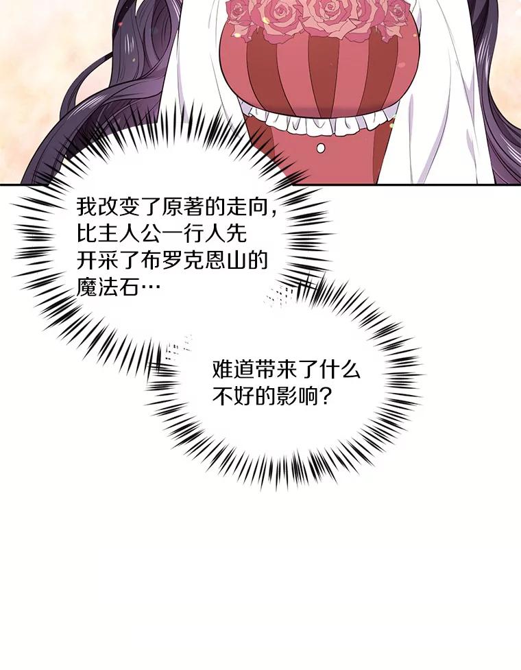 目标是成为长命百岁的千金大小姐 15.再次出手相助 第3页