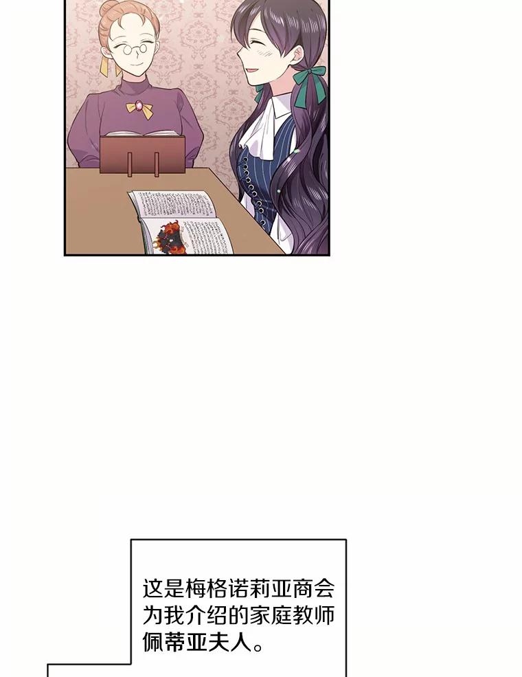 目标是成为长命百岁的千金大小姐 15.再次出手相助 第69页