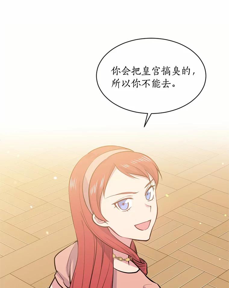 目标是成为长命百岁的千金大小姐 16.无名之墓 第9页