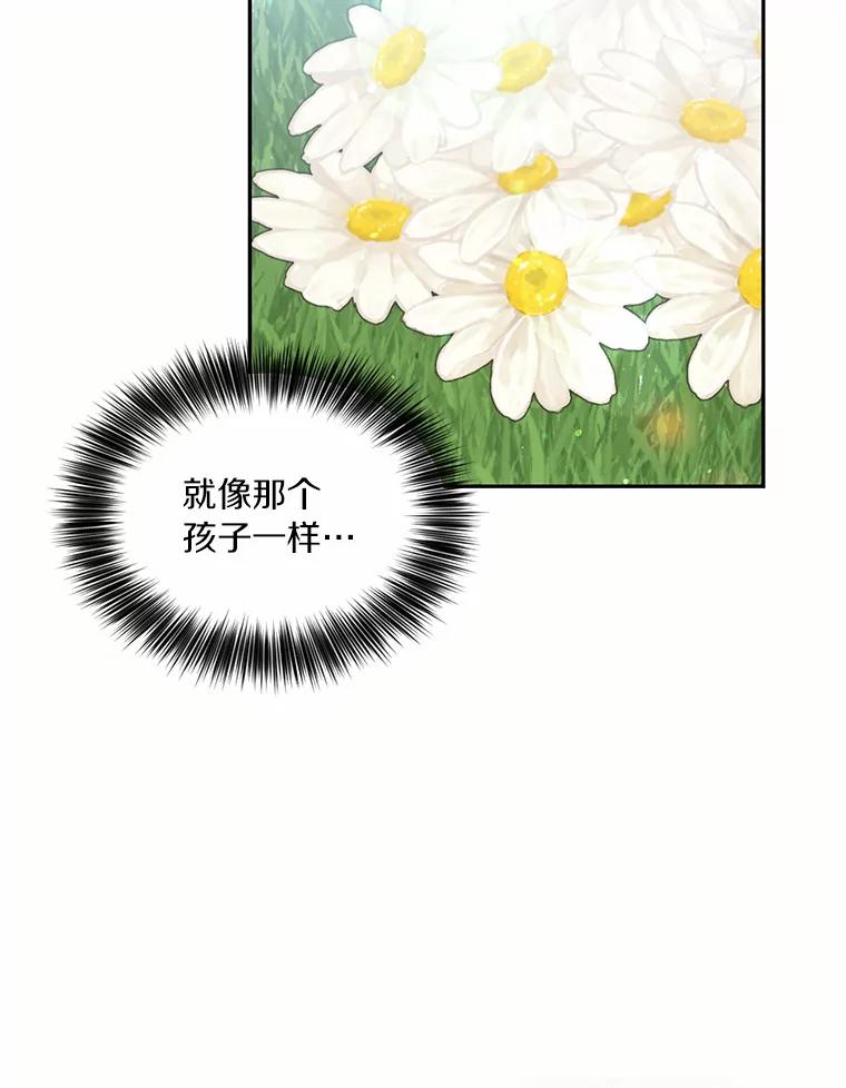 目标是成为长命百岁的千金大小姐 16.无名之墓 第102页