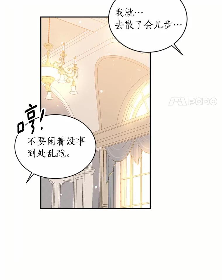 目标是成为长命百岁的千金大小姐 16.无名之墓 第3页