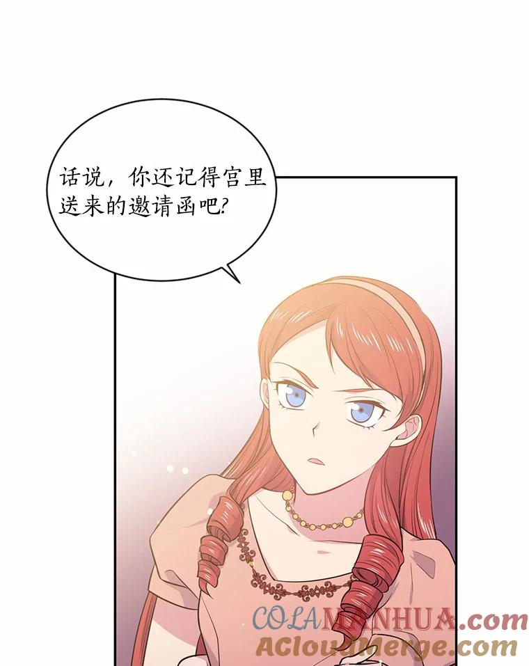 目标是成为长命百岁的千金大小姐 16.无名之墓 第4页