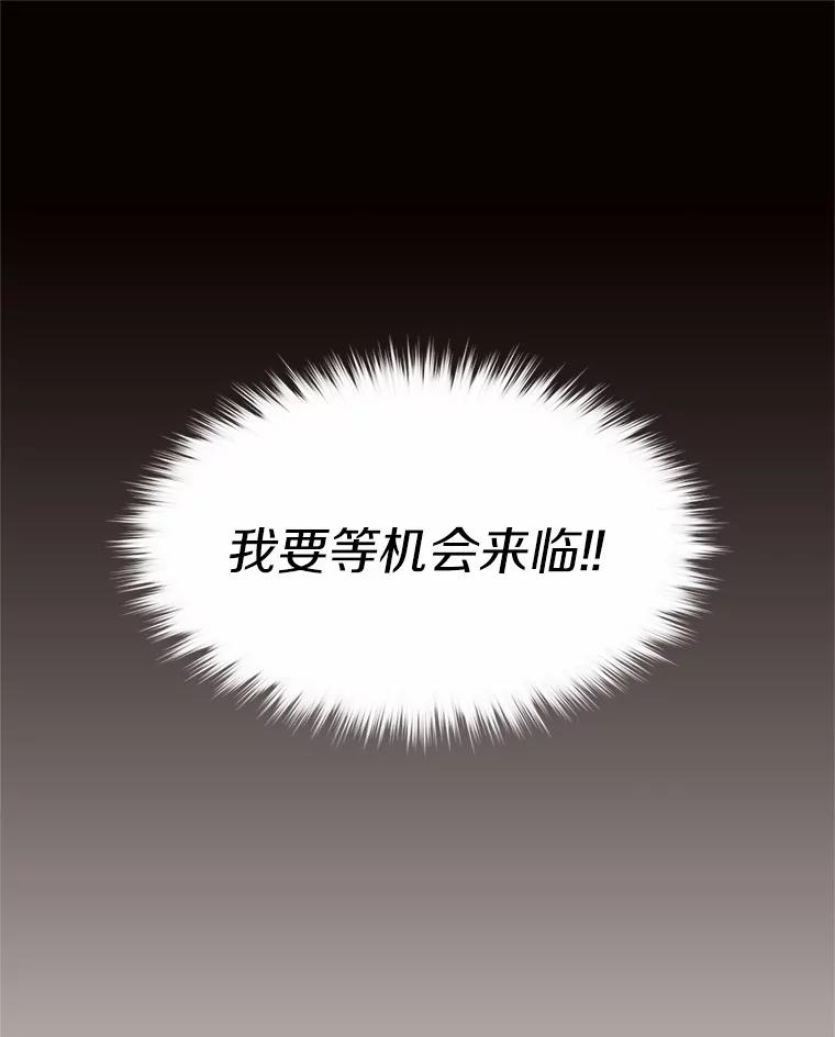 目标是成为长命百岁的千金大小姐 16.无名之墓 第25页