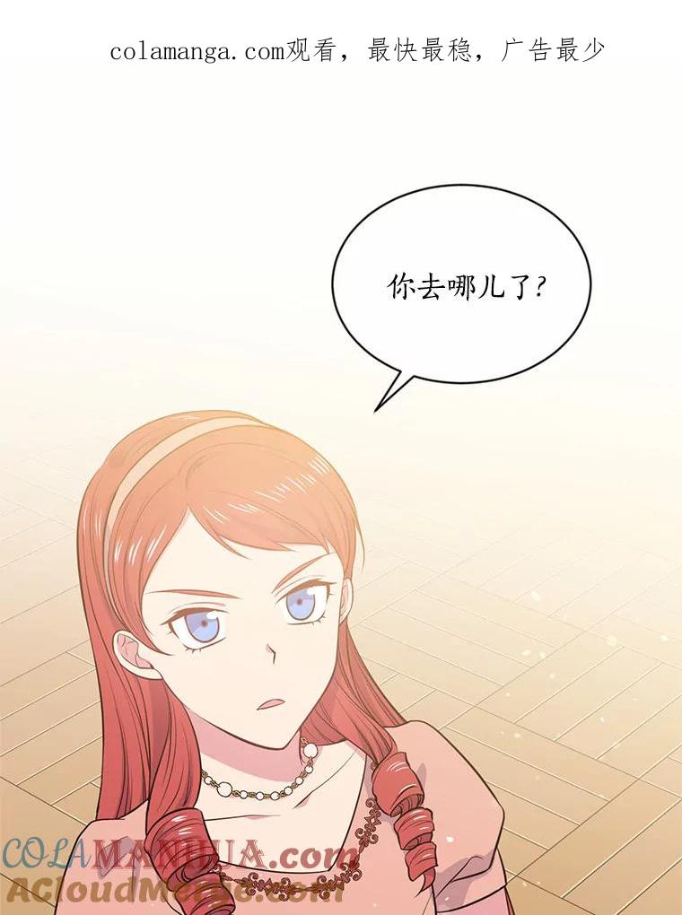 目标是成为长命百岁的千金大小姐 16.无名之墓 第1页