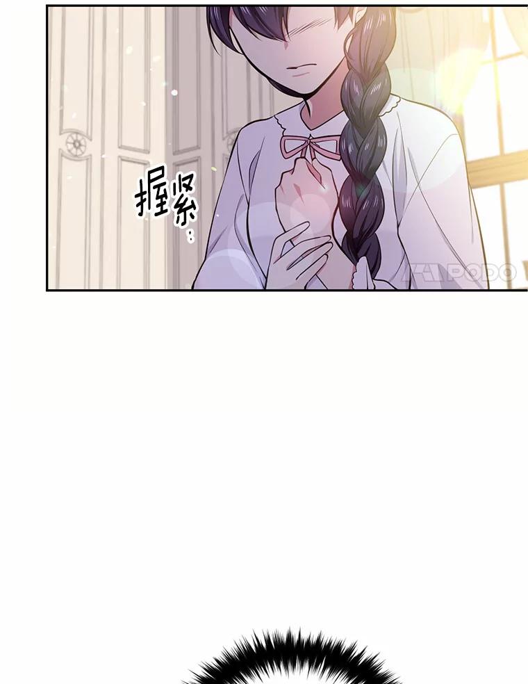 目标是成为长命百岁的千金大小姐 16.无名之墓 第23页