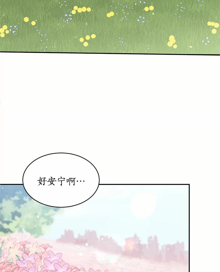 目标是成为长命百岁的千金大小姐 16.无名之墓 第33页