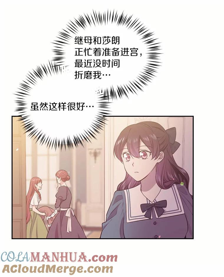 目标是成为长命百岁的千金大小姐 16.无名之墓 第36页