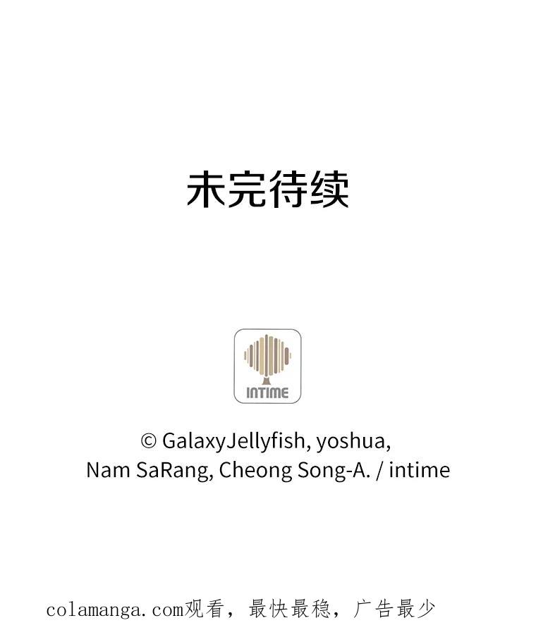 目标是成为长命百岁的千金大小姐 16.无名之墓 第106页