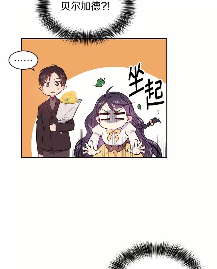 目标是成为长命百岁的千金大小姐 16.无名之墓 第45页