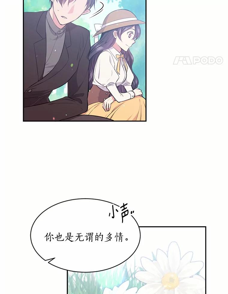 目标是成为长命百岁的千金大小姐 16.无名之墓 第101页