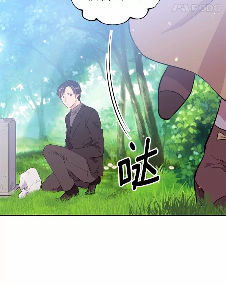 目标是成为长命百岁的千金大小姐 16.无名之墓 第85页
