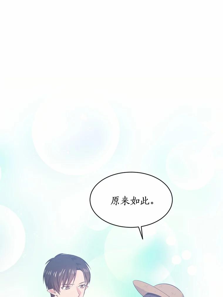 目标是成为长命百岁的千金大小姐 16.无名之墓 第95页