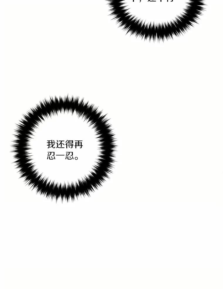 目标是成为长命百岁的千金大小姐 16.无名之墓 第22页