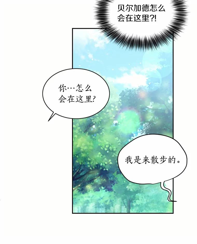 目标是成为长命百岁的千金大小姐 16.无名之墓 第46页