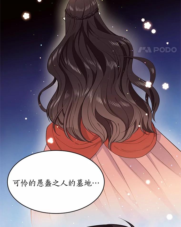 目标是成为长命百岁的千金大小姐 16.无名之墓 第78页